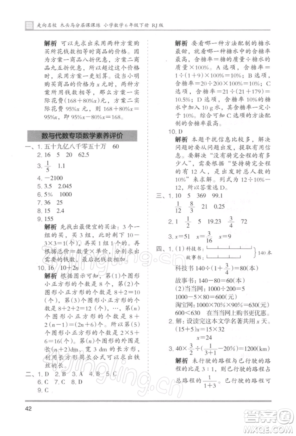 湖南師范大學出版社2022木頭馬分層課課練六年級下冊數(shù)學人教版浙江專版參考答案