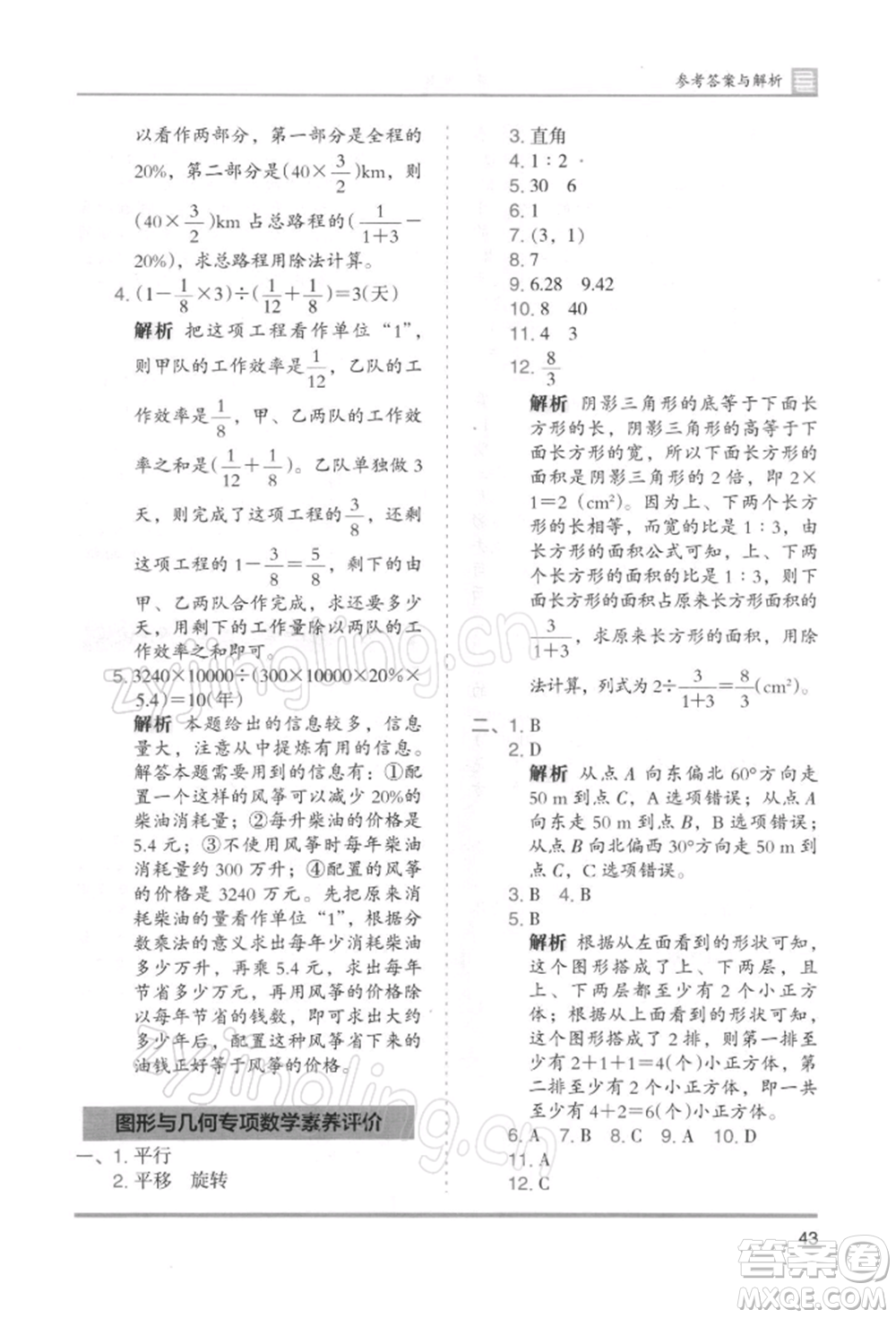 湖南師范大學出版社2022木頭馬分層課課練六年級下冊數(shù)學人教版浙江專版參考答案