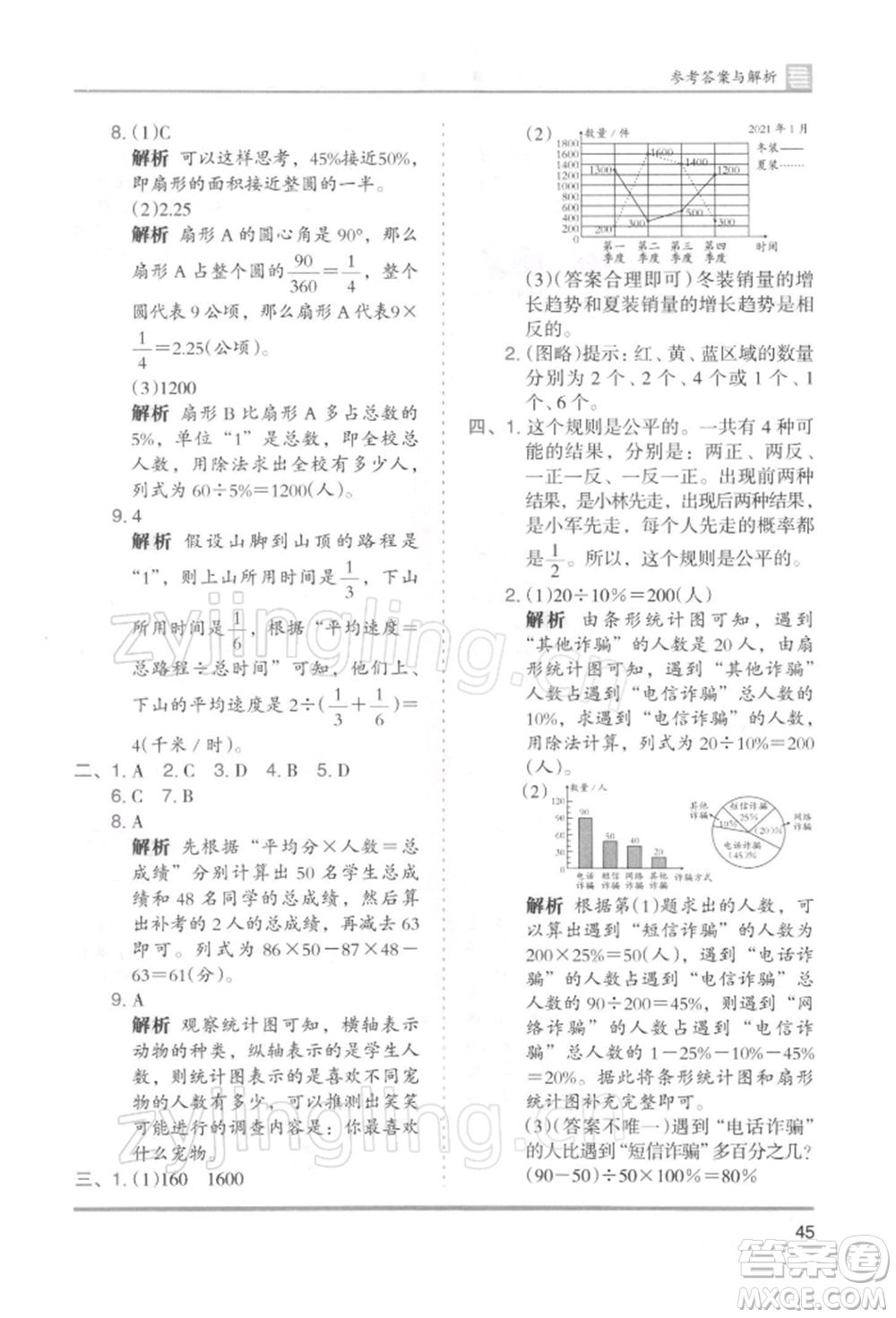 湖南師范大學出版社2022木頭馬分層課課練六年級下冊數(shù)學人教版浙江專版參考答案