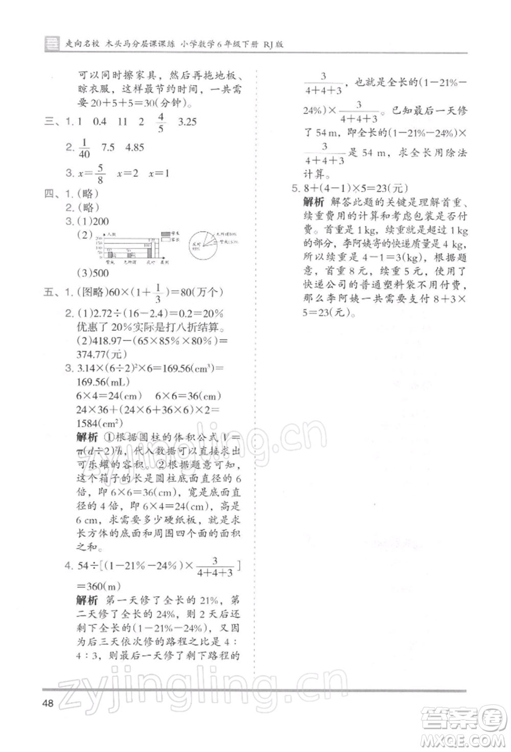 湖南師范大學出版社2022木頭馬分層課課練六年級下冊數(shù)學人教版浙江專版參考答案