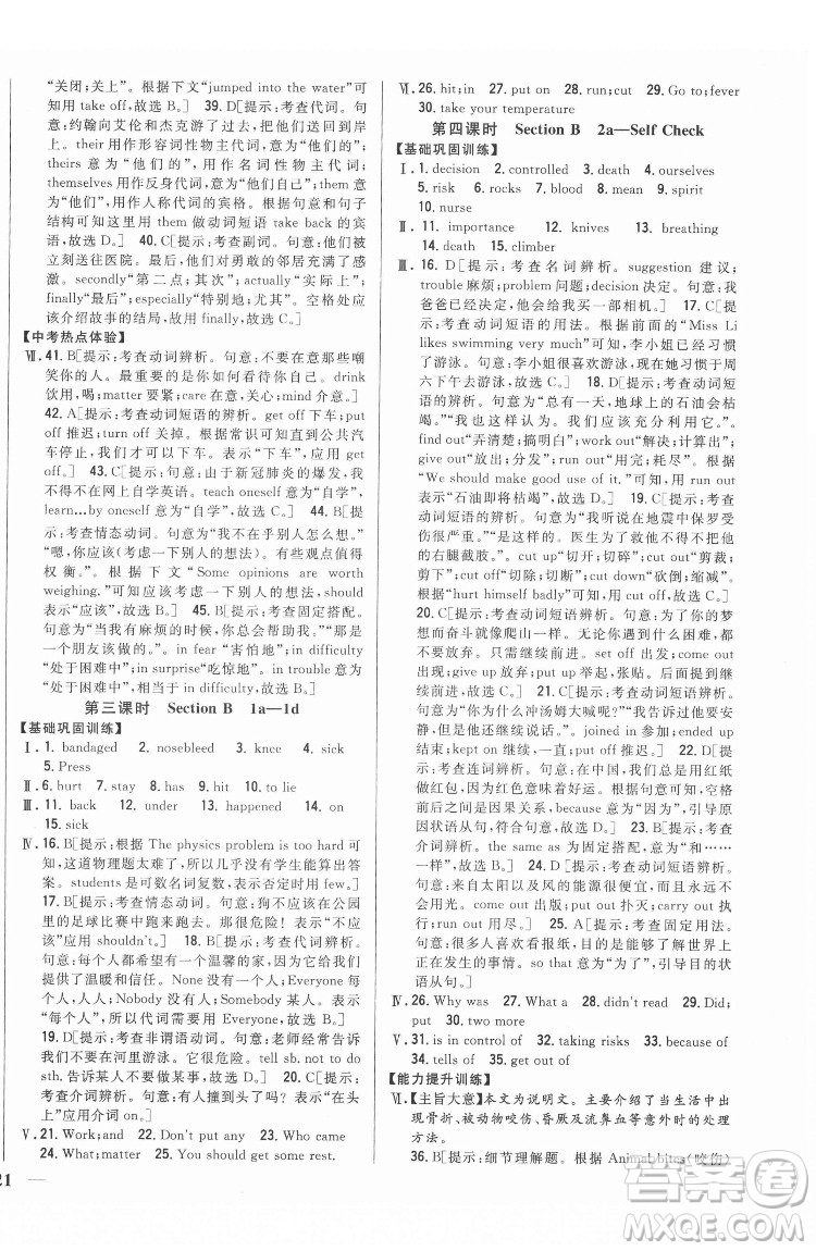 吉林人民出版社2022全科王同步課時練習(xí)英語八年級下冊新目標(biāo)人教版答案