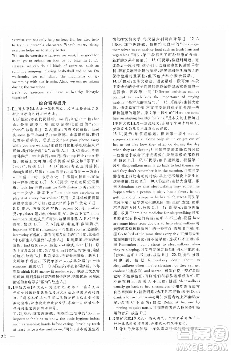 吉林人民出版社2022全科王同步課時練習(xí)英語八年級下冊新目標(biāo)人教版答案