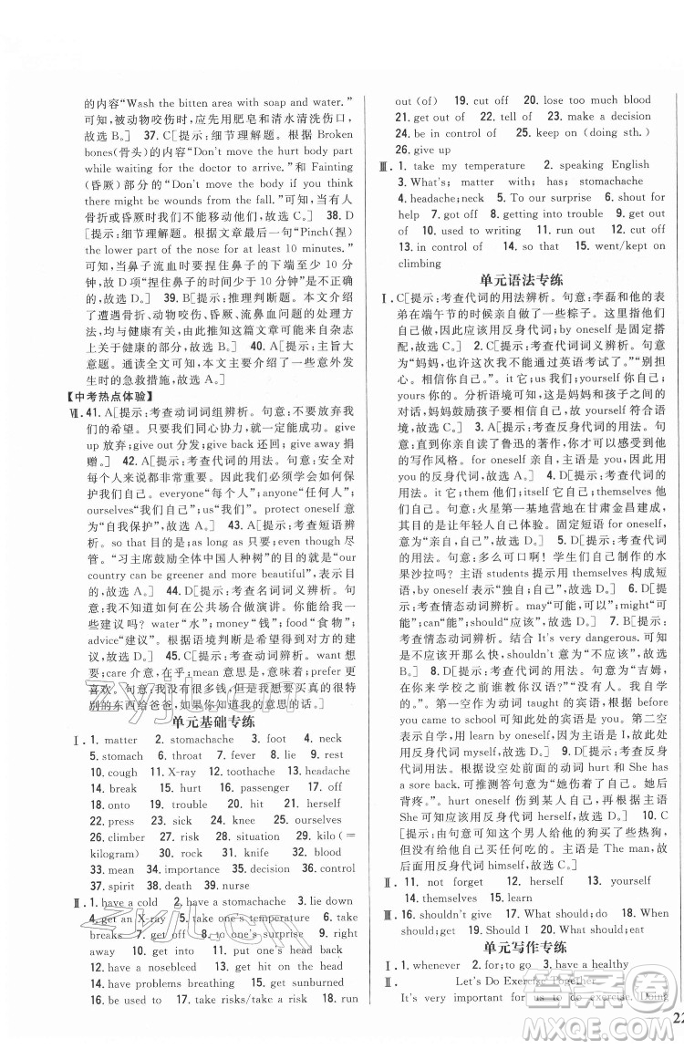 吉林人民出版社2022全科王同步課時練習(xí)英語八年級下冊新目標(biāo)人教版答案