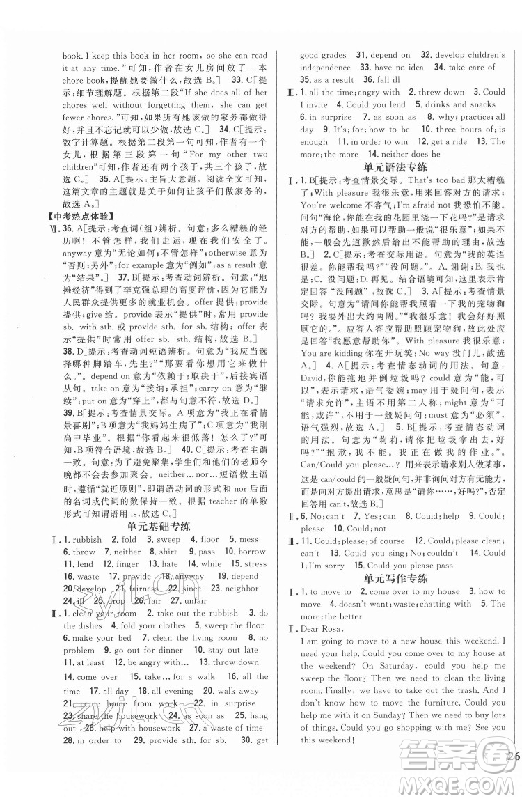 吉林人民出版社2022全科王同步課時練習(xí)英語八年級下冊新目標(biāo)人教版答案