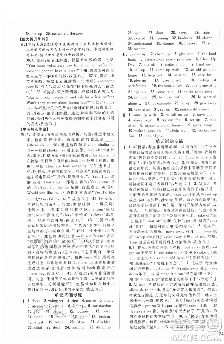 吉林人民出版社2022全科王同步課時練習(xí)英語八年級下冊新目標(biāo)人教版答案