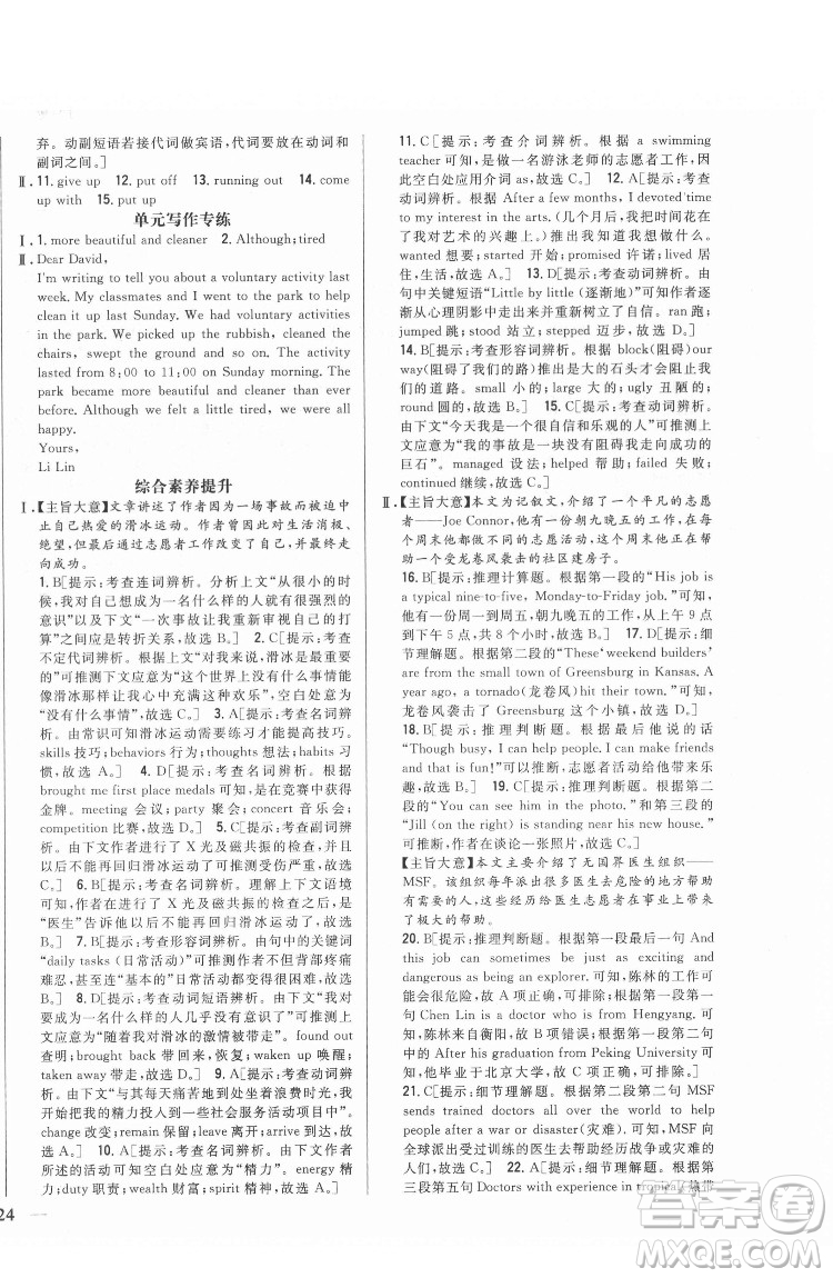 吉林人民出版社2022全科王同步課時練習(xí)英語八年級下冊新目標(biāo)人教版答案