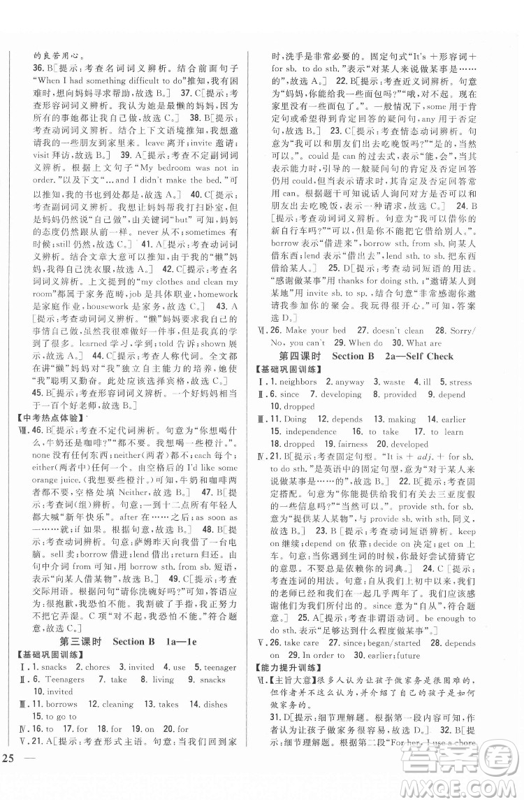 吉林人民出版社2022全科王同步課時練習(xí)英語八年級下冊新目標(biāo)人教版答案