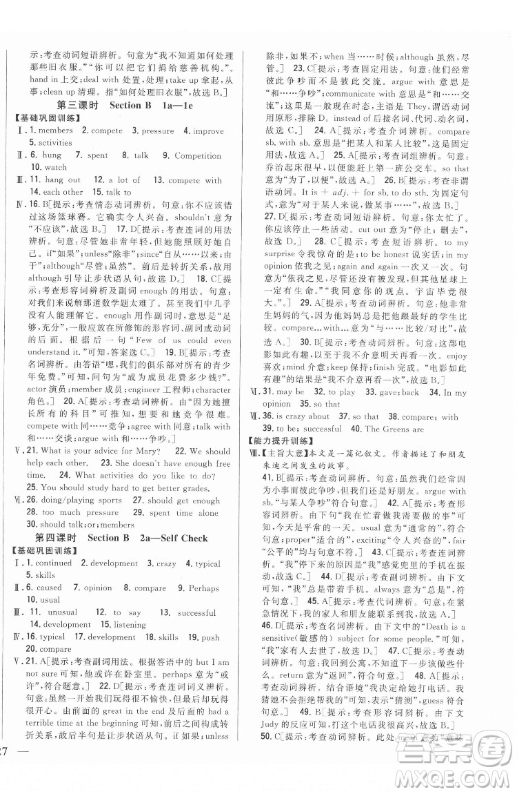 吉林人民出版社2022全科王同步課時練習(xí)英語八年級下冊新目標(biāo)人教版答案