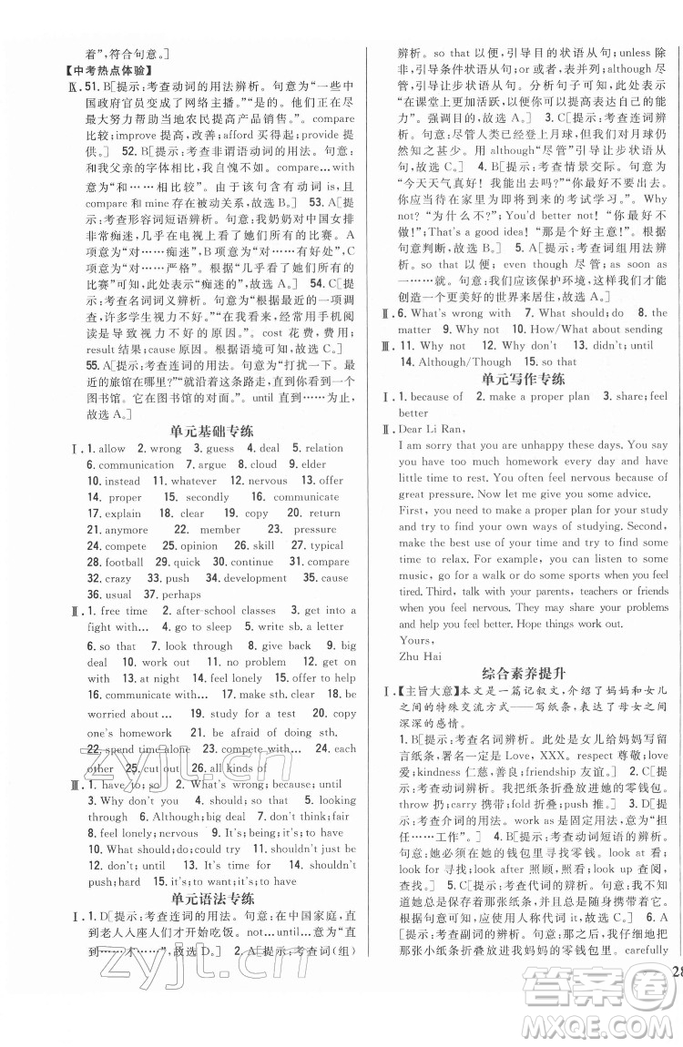 吉林人民出版社2022全科王同步課時練習(xí)英語八年級下冊新目標(biāo)人教版答案