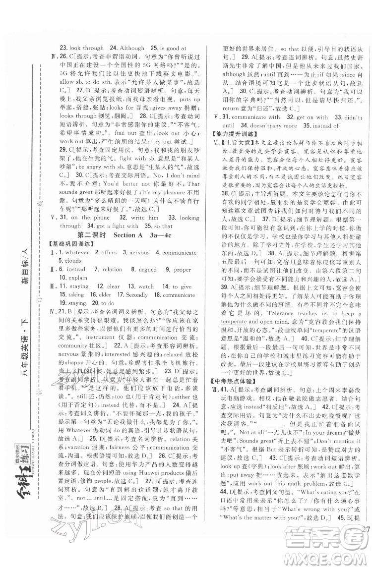 吉林人民出版社2022全科王同步課時練習(xí)英語八年級下冊新目標(biāo)人教版答案