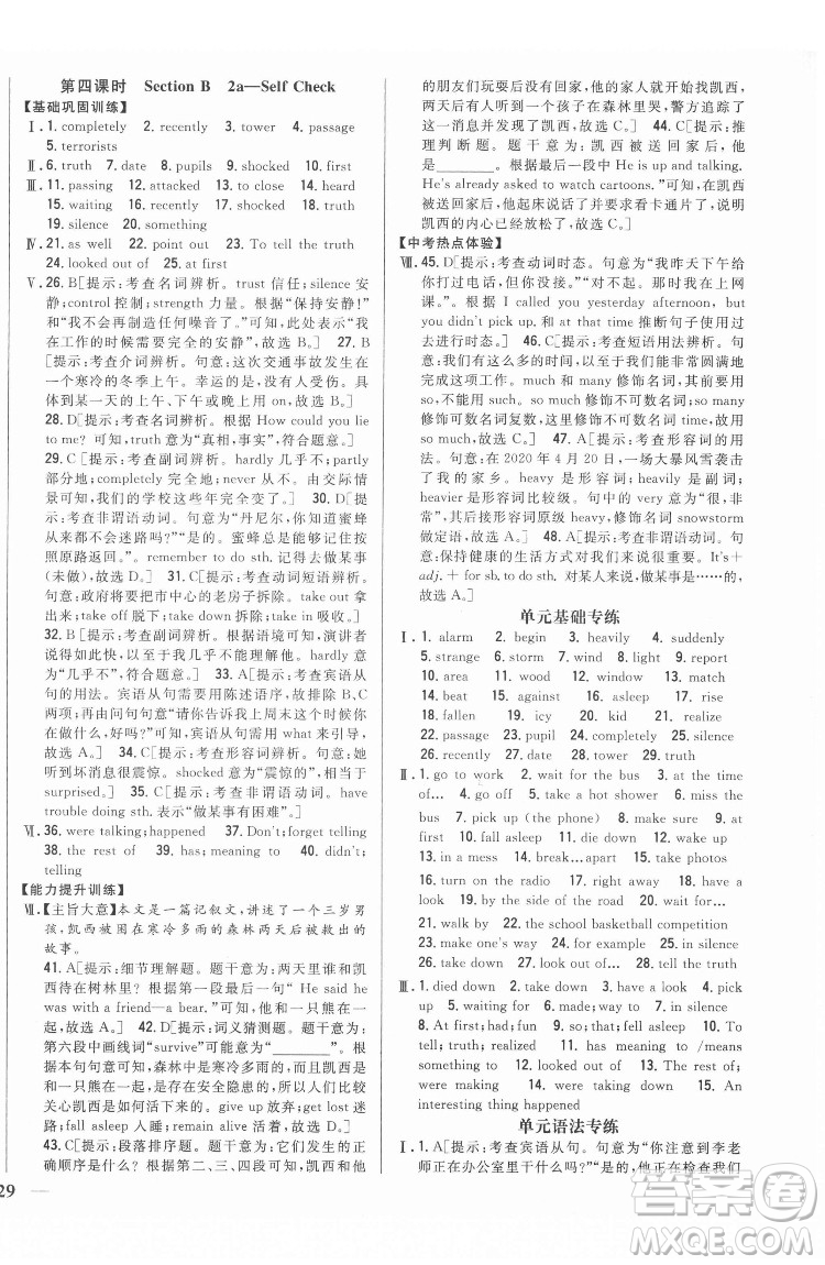 吉林人民出版社2022全科王同步課時練習(xí)英語八年級下冊新目標(biāo)人教版答案