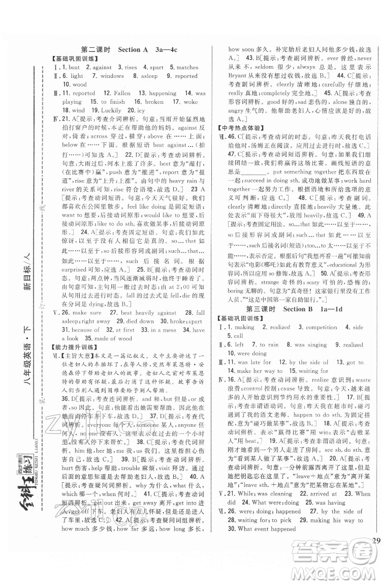 吉林人民出版社2022全科王同步課時練習(xí)英語八年級下冊新目標(biāo)人教版答案