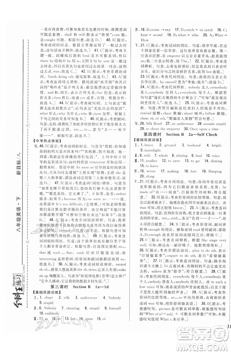 吉林人民出版社2022全科王同步課時練習(xí)英語八年級下冊新目標(biāo)人教版答案