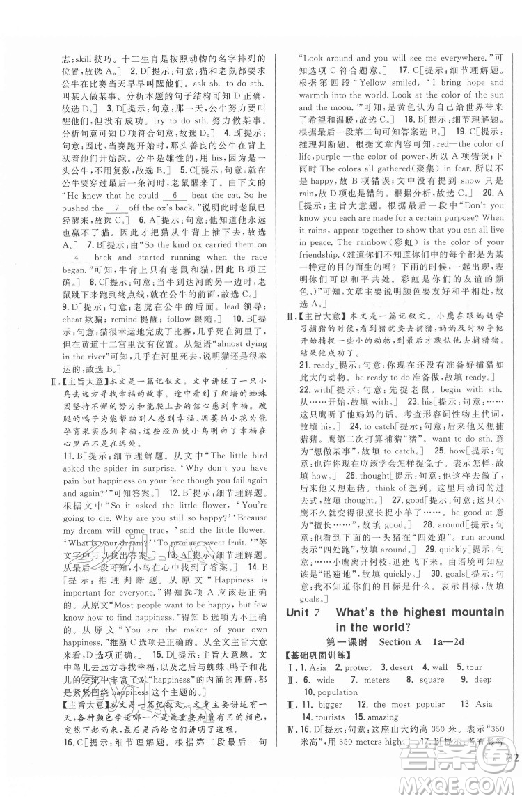 吉林人民出版社2022全科王同步課時練習(xí)英語八年級下冊新目標(biāo)人教版答案