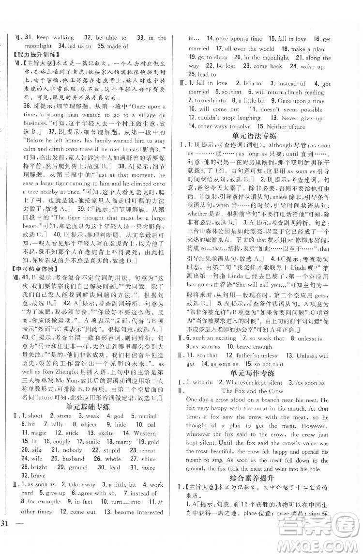 吉林人民出版社2022全科王同步課時練習(xí)英語八年級下冊新目標(biāo)人教版答案