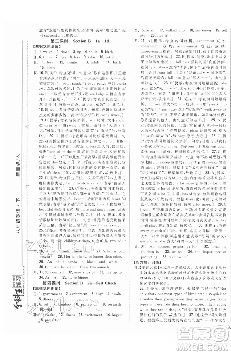 吉林人民出版社2022全科王同步課時練習(xí)英語八年級下冊新目標(biāo)人教版答案