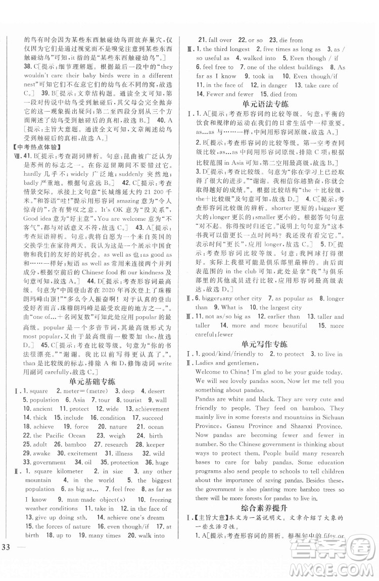 吉林人民出版社2022全科王同步課時練習(xí)英語八年級下冊新目標(biāo)人教版答案