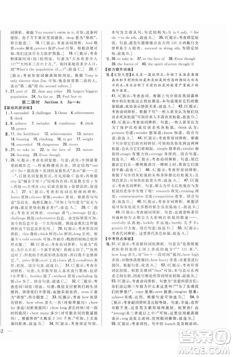 吉林人民出版社2022全科王同步課時練習(xí)英語八年級下冊新目標(biāo)人教版答案