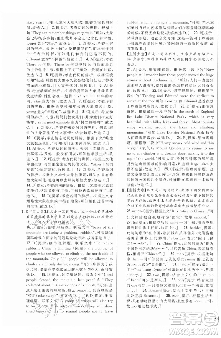 吉林人民出版社2022全科王同步課時練習(xí)英語八年級下冊新目標(biāo)人教版答案