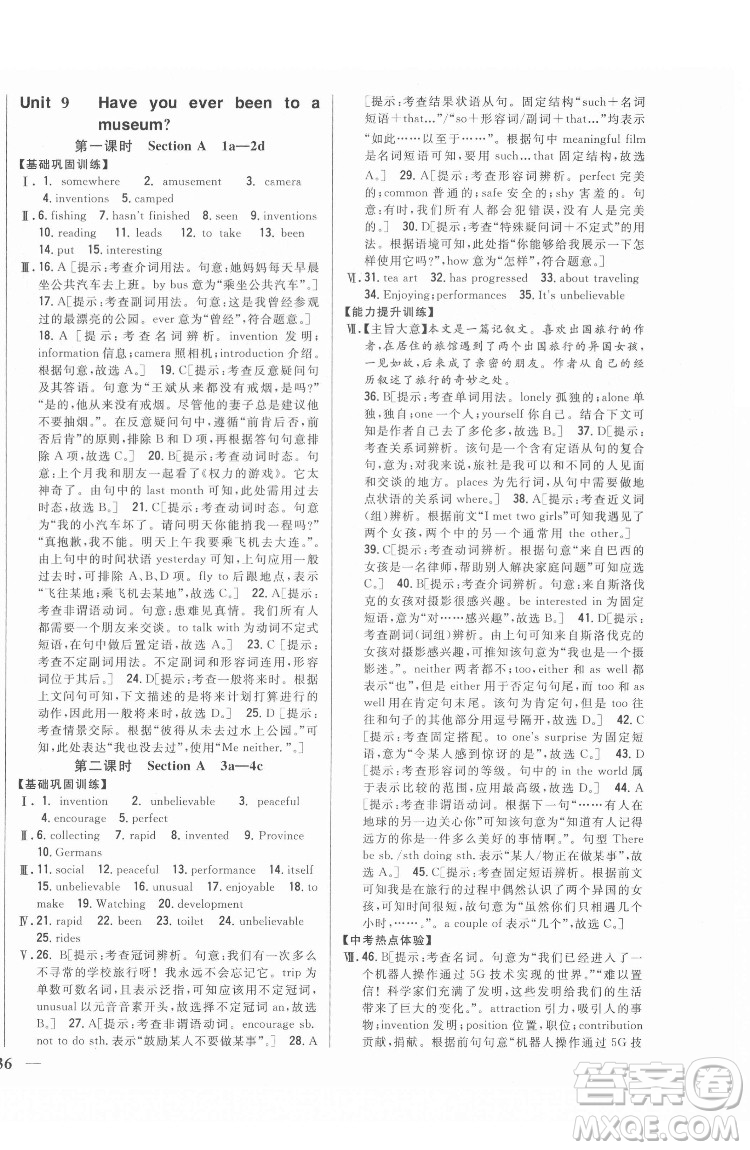 吉林人民出版社2022全科王同步課時練習(xí)英語八年級下冊新目標(biāo)人教版答案