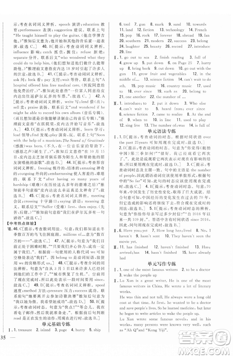 吉林人民出版社2022全科王同步課時練習(xí)英語八年級下冊新目標(biāo)人教版答案