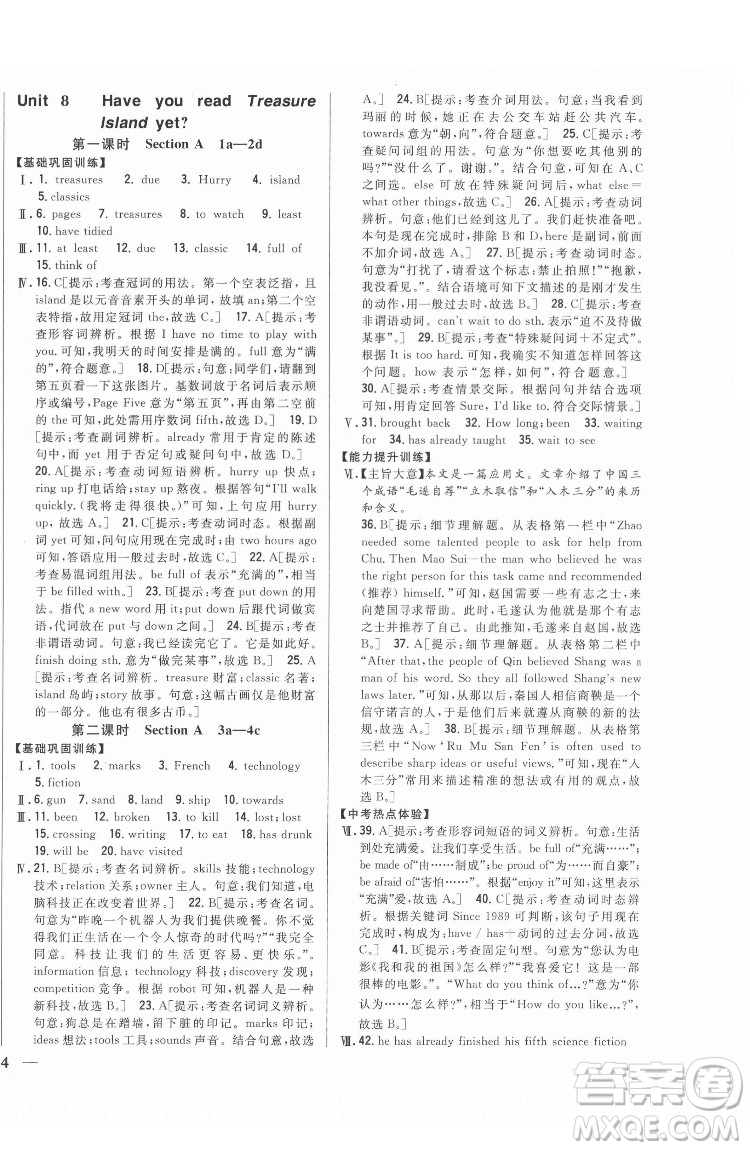 吉林人民出版社2022全科王同步課時練習(xí)英語八年級下冊新目標(biāo)人教版答案