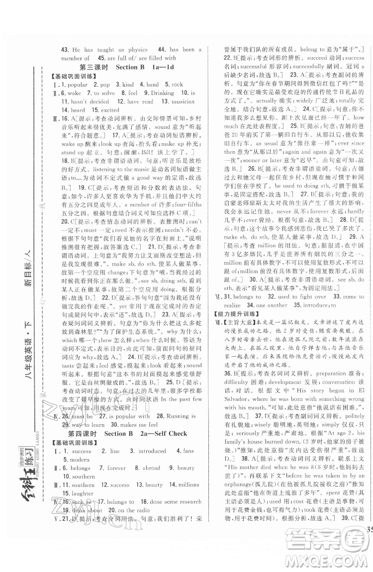 吉林人民出版社2022全科王同步課時練習(xí)英語八年級下冊新目標(biāo)人教版答案