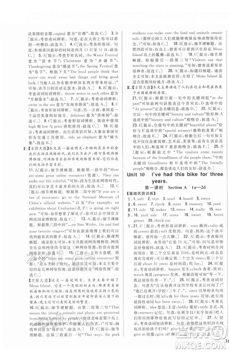 吉林人民出版社2022全科王同步課時練習(xí)英語八年級下冊新目標(biāo)人教版答案