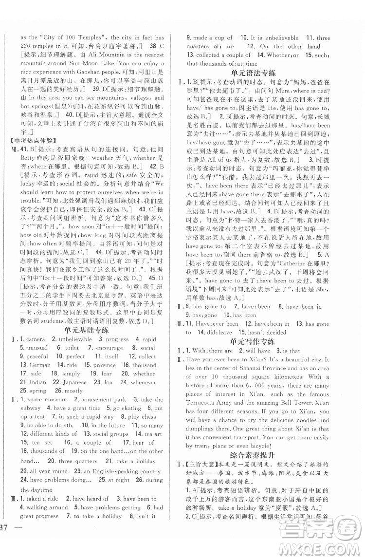 吉林人民出版社2022全科王同步課時練習(xí)英語八年級下冊新目標(biāo)人教版答案