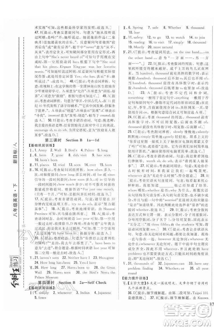 吉林人民出版社2022全科王同步課時練習(xí)英語八年級下冊新目標(biāo)人教版答案