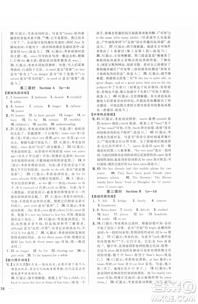 吉林人民出版社2022全科王同步課時練習(xí)英語八年級下冊新目標(biāo)人教版答案