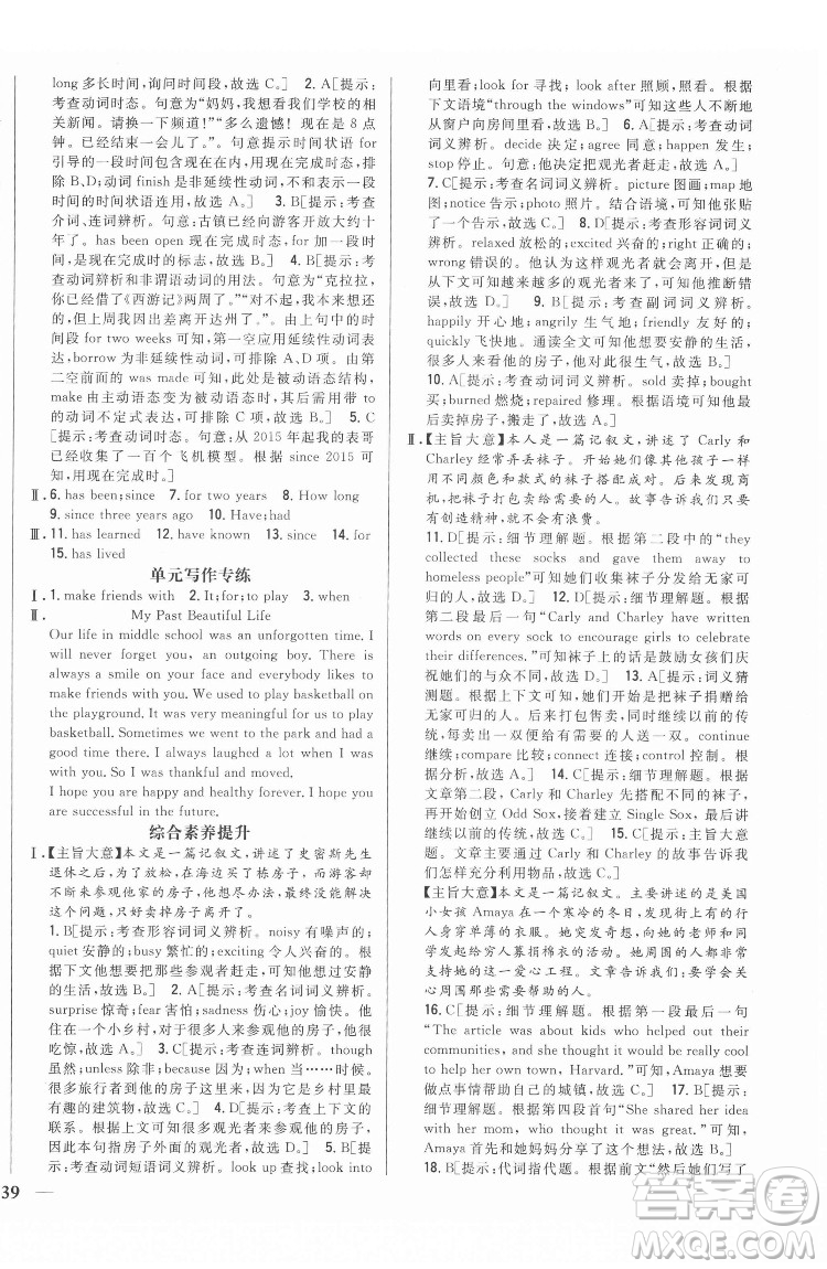 吉林人民出版社2022全科王同步課時練習(xí)英語八年級下冊新目標(biāo)人教版答案