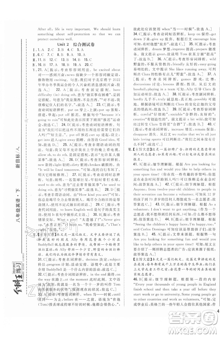 吉林人民出版社2022全科王同步課時練習(xí)英語八年級下冊新目標(biāo)人教版答案