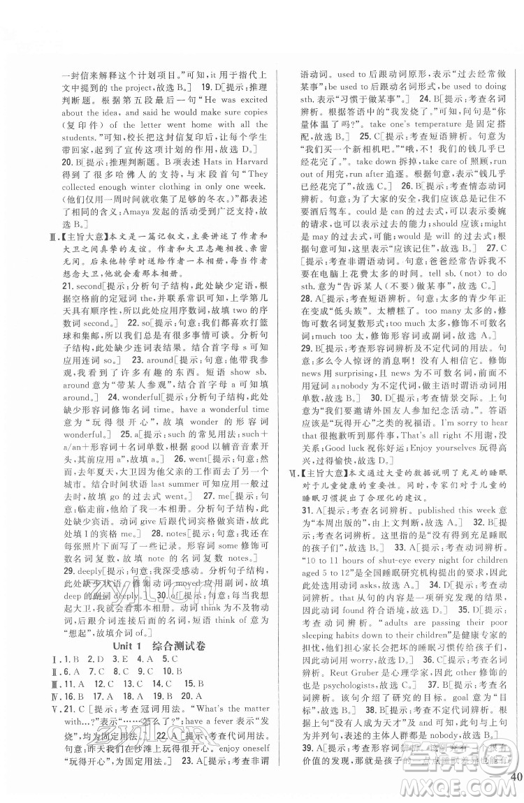 吉林人民出版社2022全科王同步課時練習(xí)英語八年級下冊新目標(biāo)人教版答案