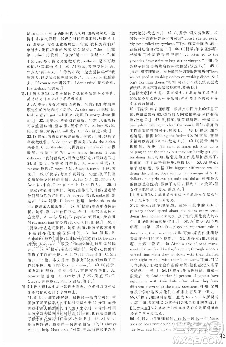 吉林人民出版社2022全科王同步課時練習(xí)英語八年級下冊新目標(biāo)人教版答案