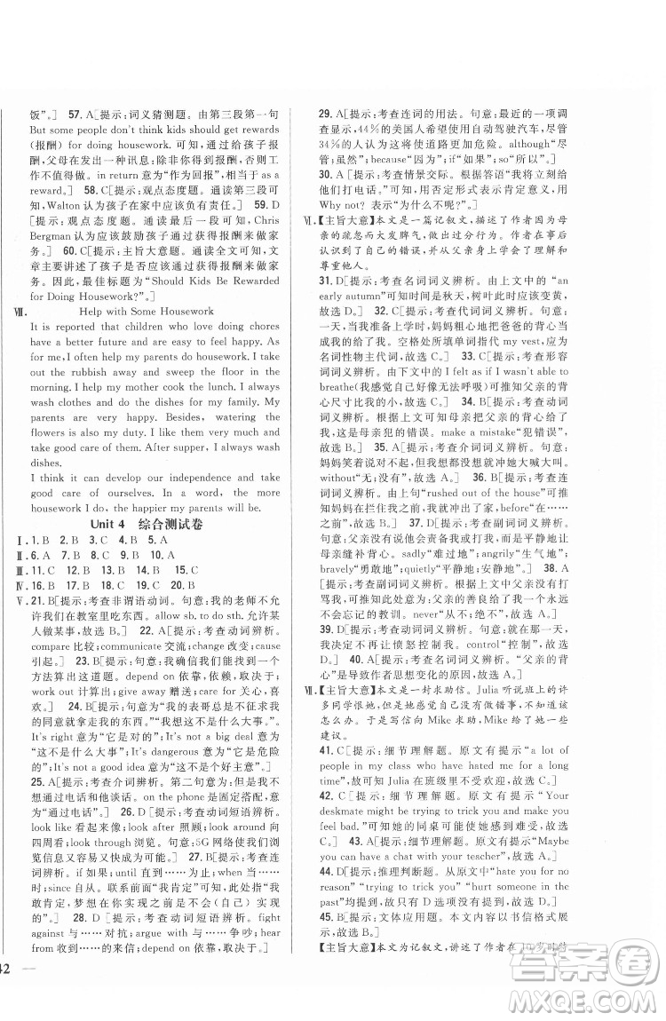 吉林人民出版社2022全科王同步課時練習(xí)英語八年級下冊新目標(biāo)人教版答案