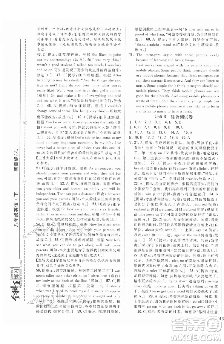 吉林人民出版社2022全科王同步課時練習(xí)英語八年級下冊新目標(biāo)人教版答案