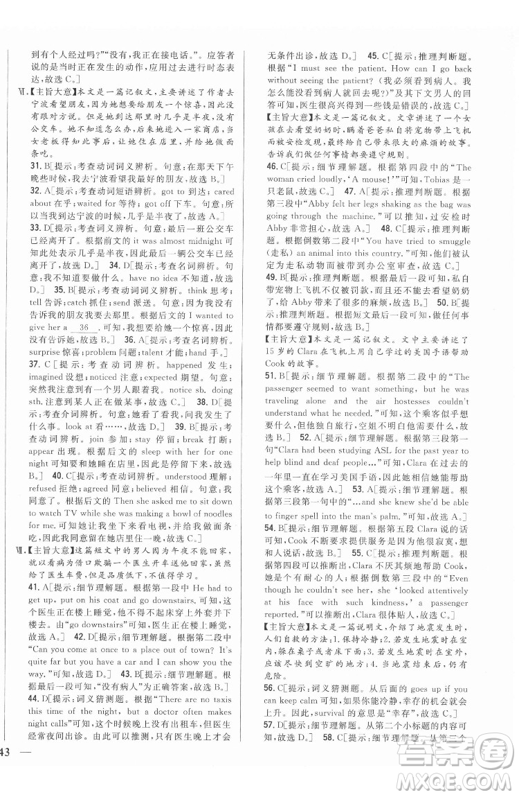 吉林人民出版社2022全科王同步課時練習(xí)英語八年級下冊新目標(biāo)人教版答案