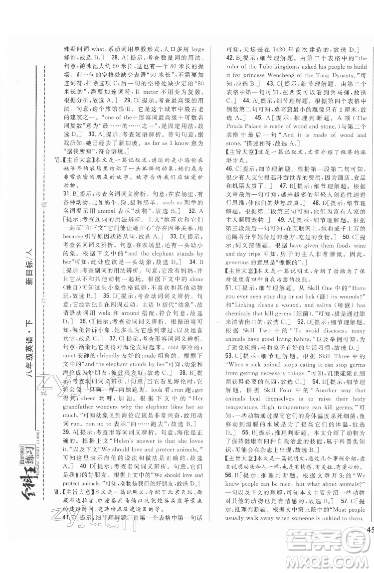 吉林人民出版社2022全科王同步課時練習(xí)英語八年級下冊新目標(biāo)人教版答案