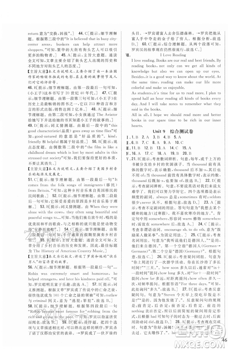 吉林人民出版社2022全科王同步課時練習(xí)英語八年級下冊新目標(biāo)人教版答案