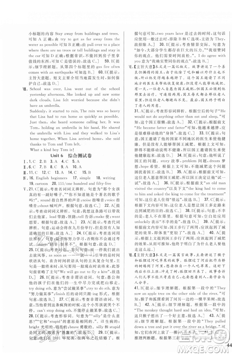 吉林人民出版社2022全科王同步課時練習(xí)英語八年級下冊新目標(biāo)人教版答案