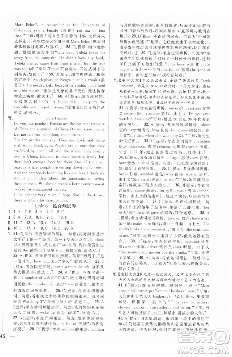 吉林人民出版社2022全科王同步課時練習(xí)英語八年級下冊新目標(biāo)人教版答案