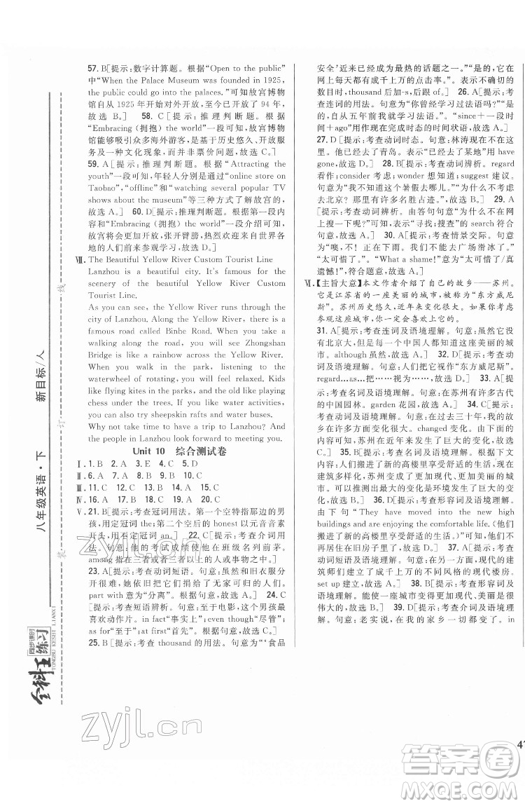 吉林人民出版社2022全科王同步課時練習(xí)英語八年級下冊新目標(biāo)人教版答案