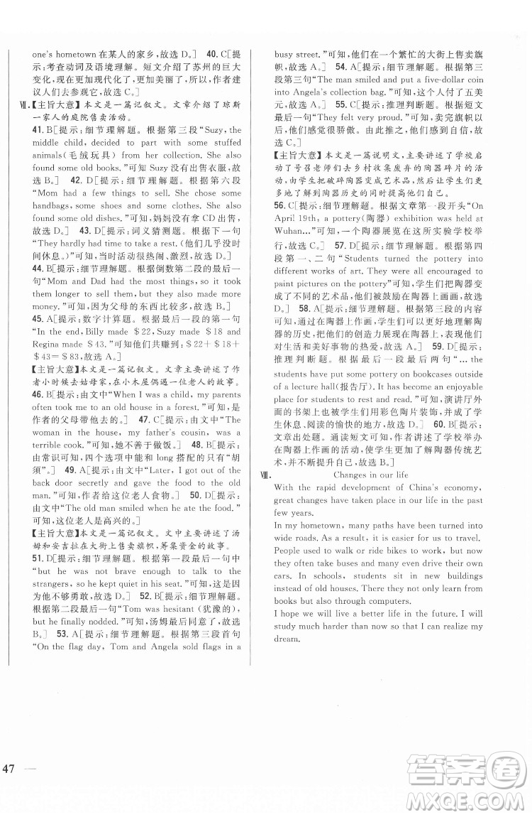 吉林人民出版社2022全科王同步課時練習(xí)英語八年級下冊新目標(biāo)人教版答案