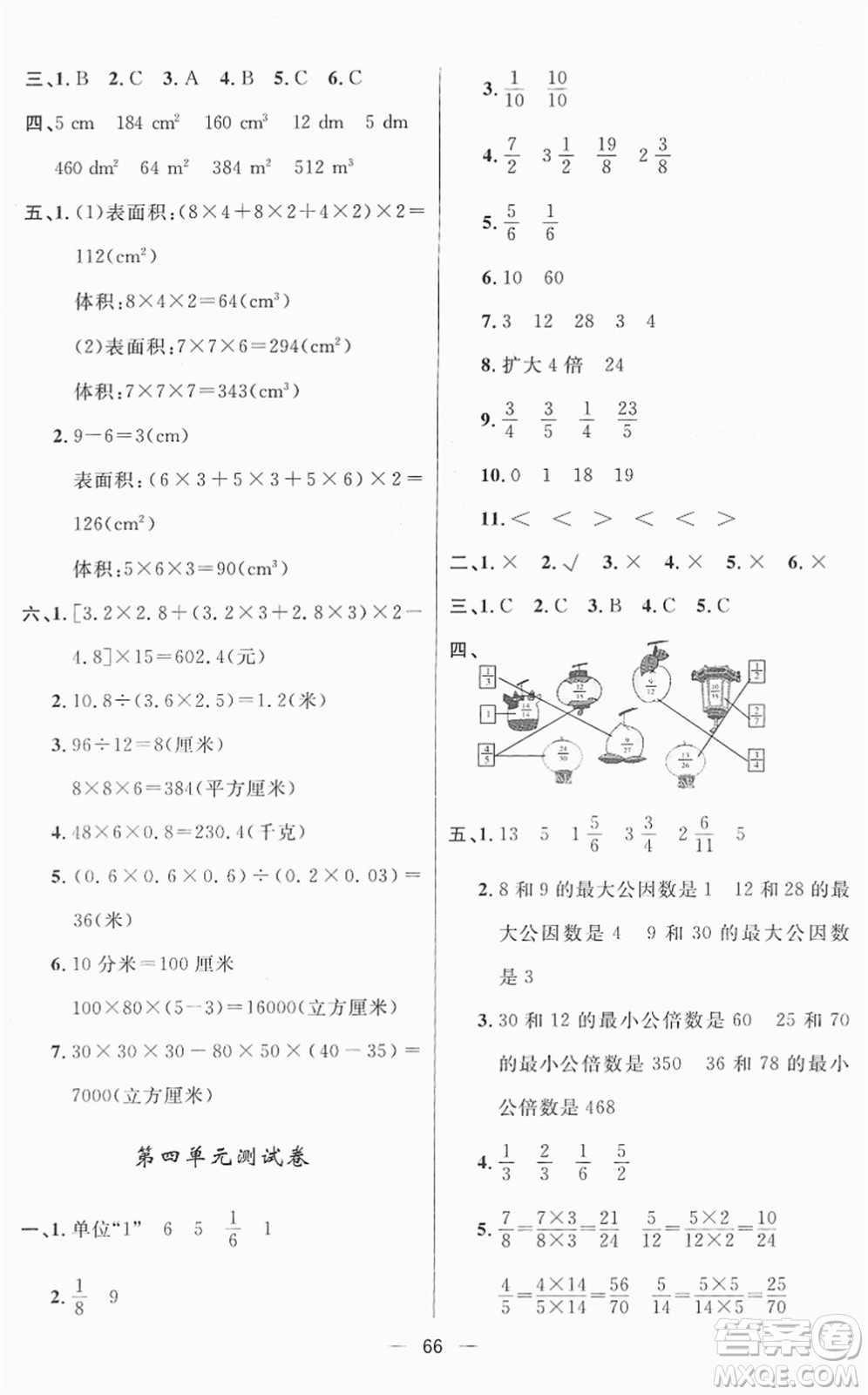 山東畫報(bào)出版社2022一課三練單元測(cè)試五年級(jí)數(shù)學(xué)下冊(cè)RJ人教版答案