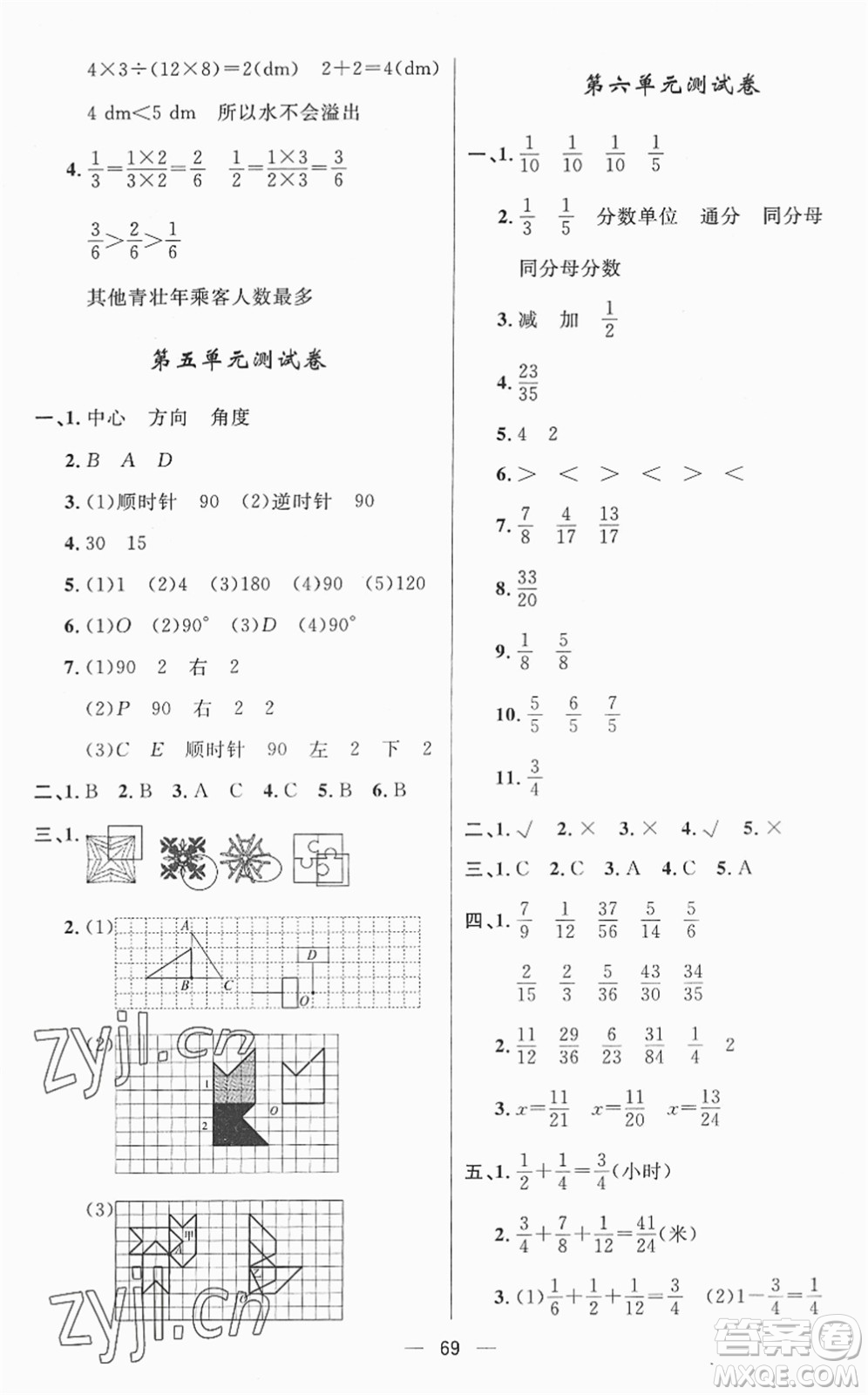 山東畫報(bào)出版社2022一課三練單元測(cè)試五年級(jí)數(shù)學(xué)下冊(cè)RJ人教版答案