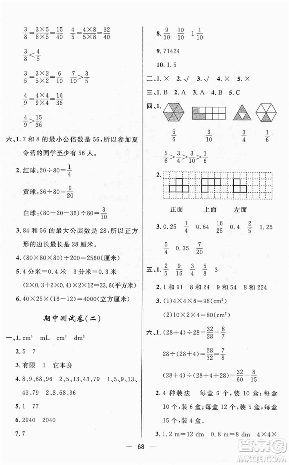 山東畫報(bào)出版社2022一課三練單元測(cè)試五年級(jí)數(shù)學(xué)下冊(cè)RJ人教版答案