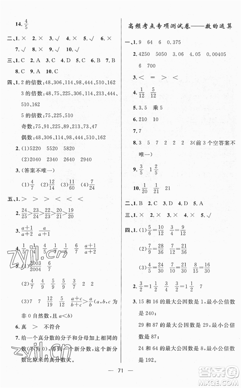 山東畫報(bào)出版社2022一課三練單元測(cè)試五年級(jí)數(shù)學(xué)下冊(cè)RJ人教版答案