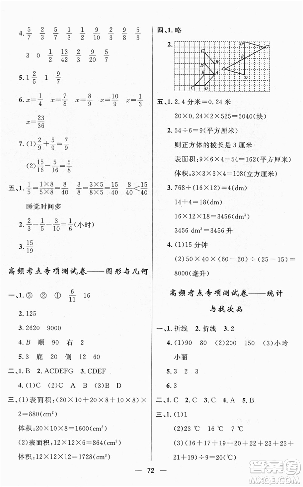 山東畫報(bào)出版社2022一課三練單元測(cè)試五年級(jí)數(shù)學(xué)下冊(cè)RJ人教版答案