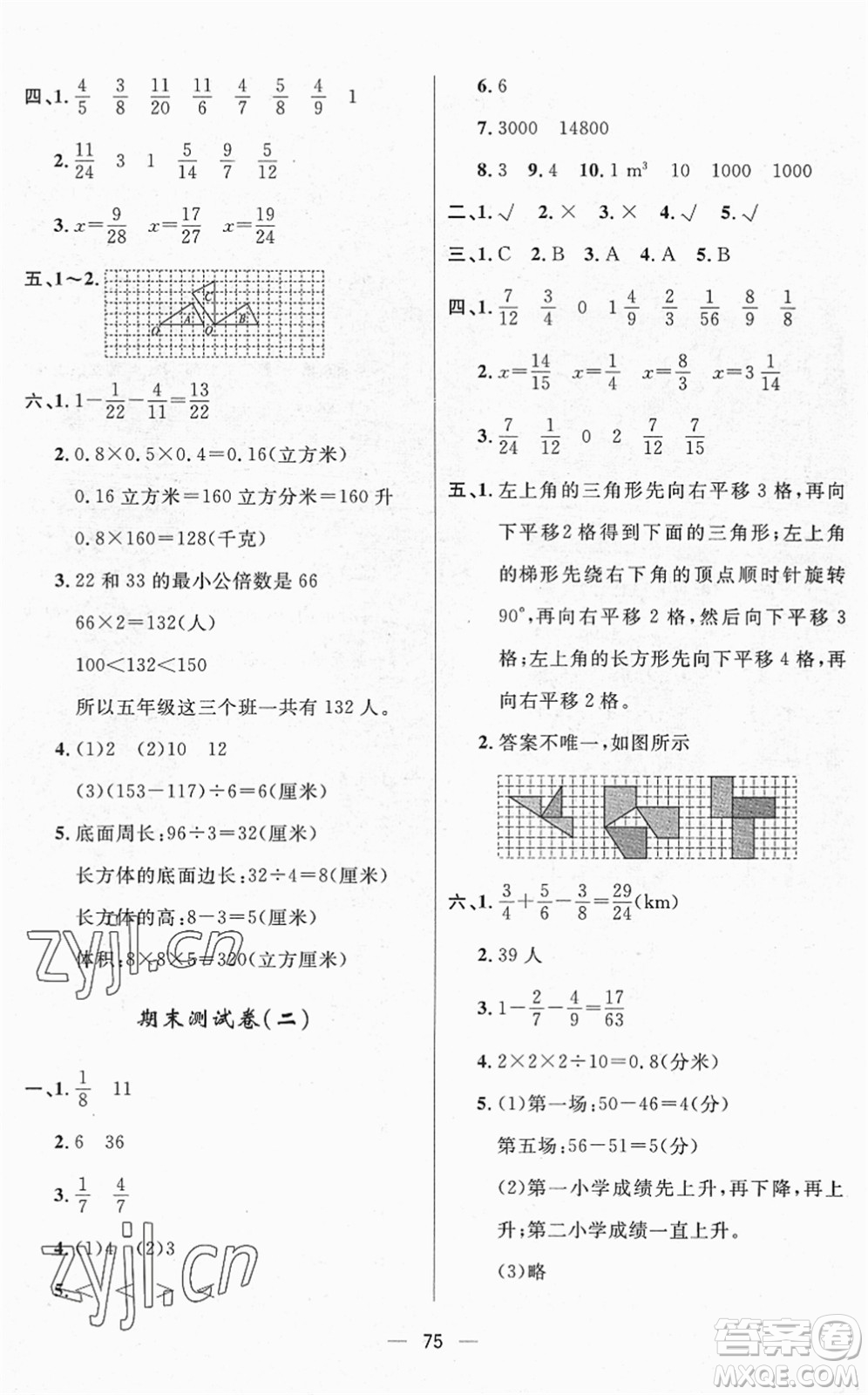 山東畫報(bào)出版社2022一課三練單元測(cè)試五年級(jí)數(shù)學(xué)下冊(cè)RJ人教版答案